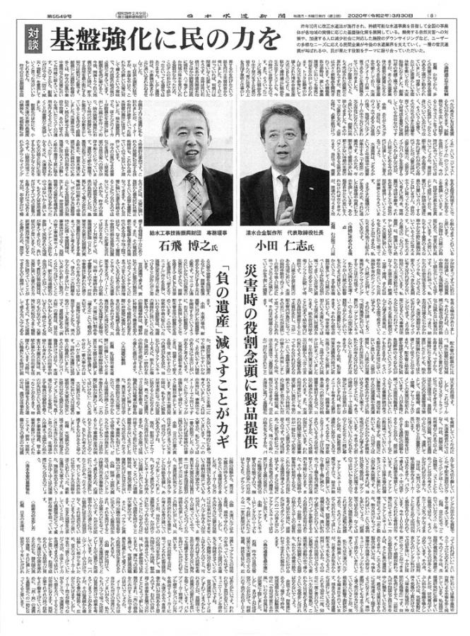 日本水道新聞 第5549号