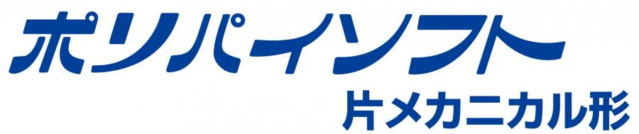 ポリパイソフト片メカニカル形ロゴ