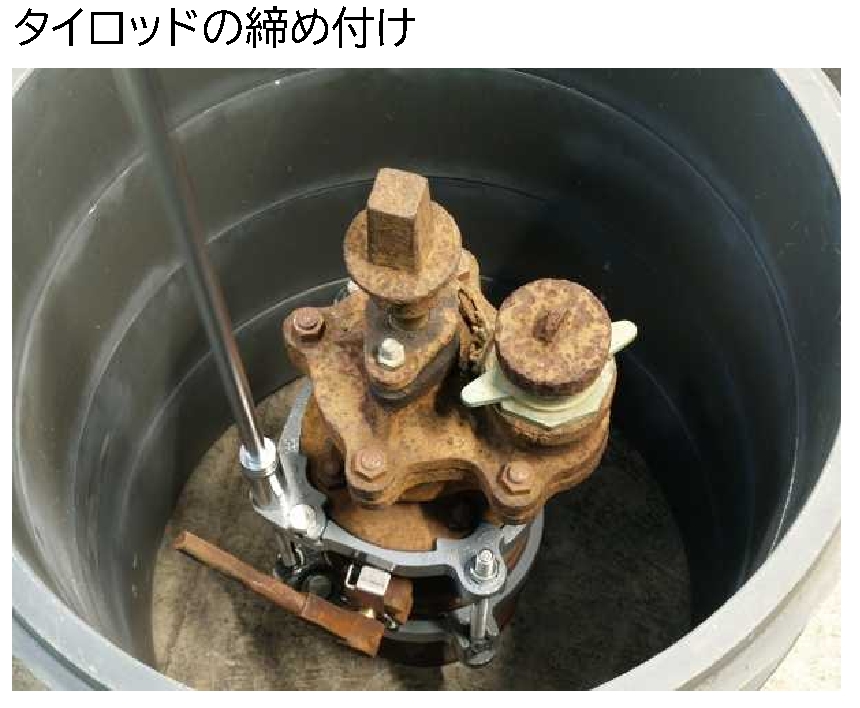 タイロッドの締め付け