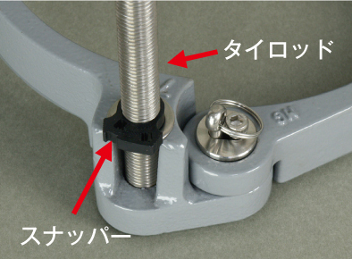 スナッパーで落下防止
