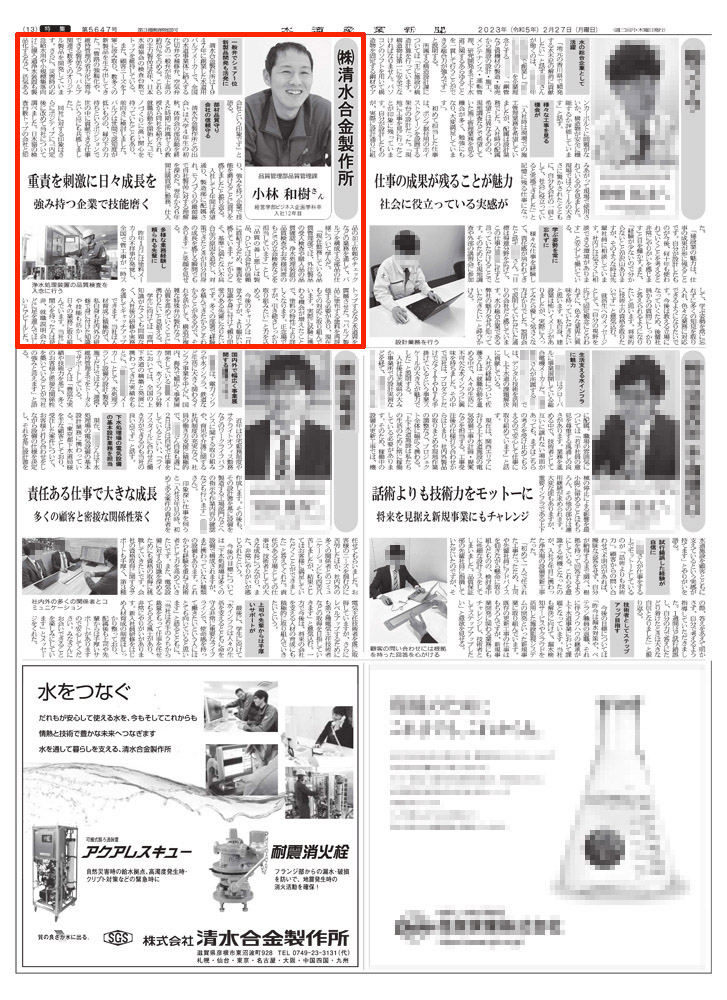 水道産業新聞　5647号　2023.2.27
