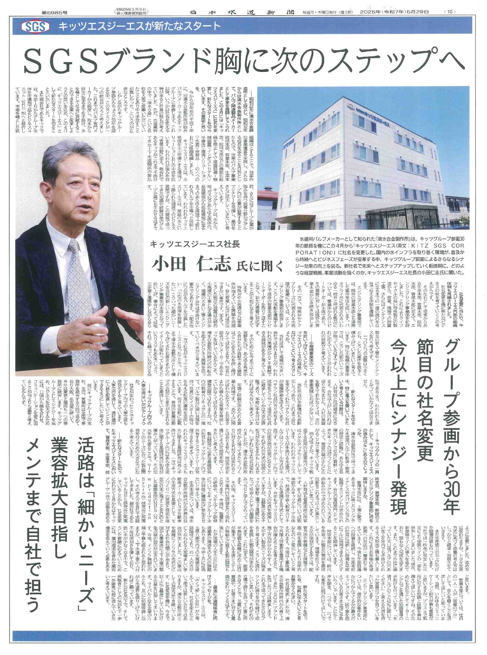 日本水道新聞　第5985号