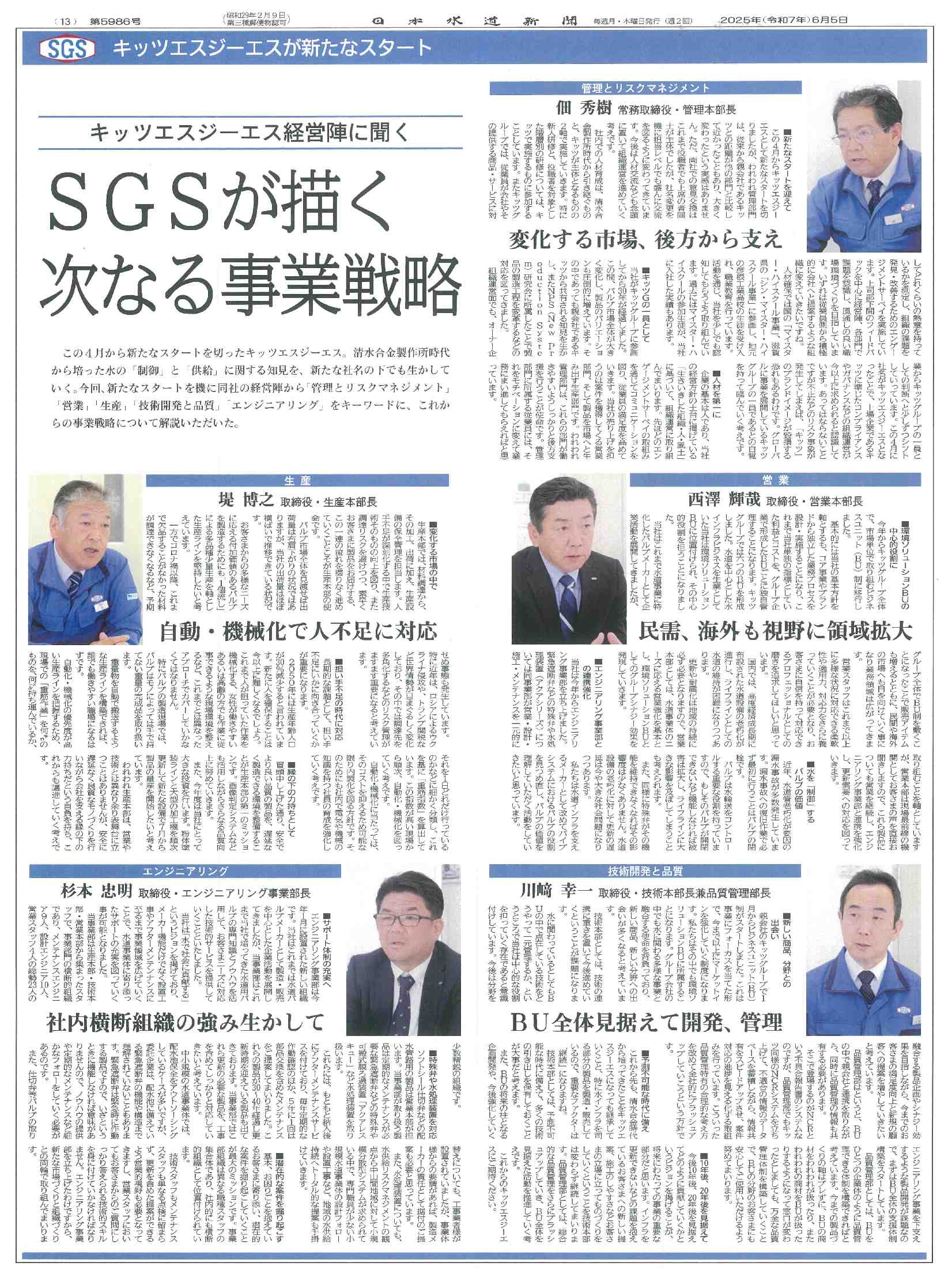 日本水道新聞　第5986号