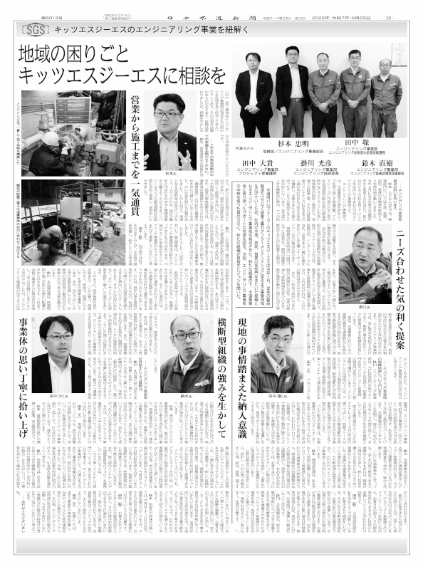 日本水道新聞　第6013号