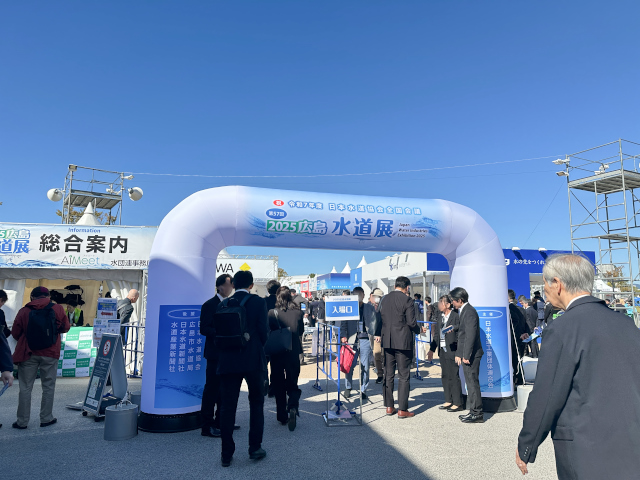 広島水道展会場の様子1