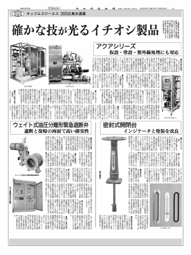 日本水道新聞　第6020号