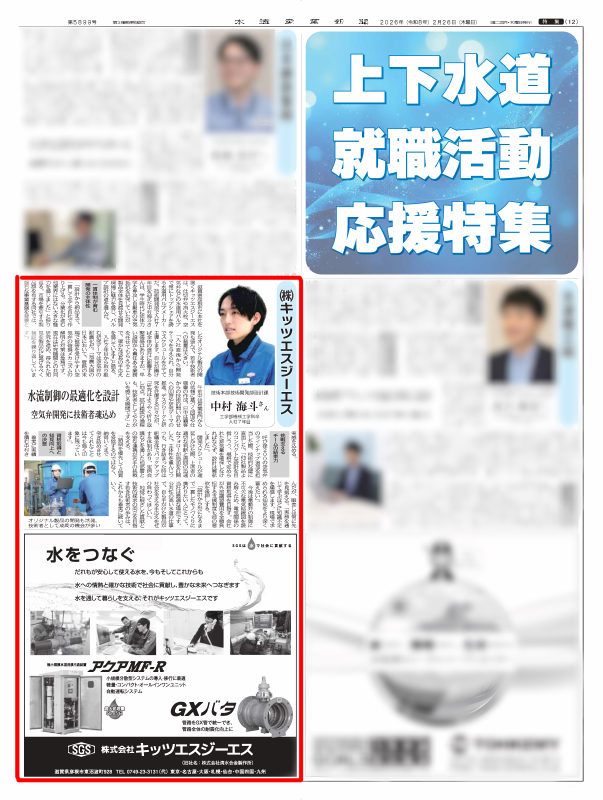 水道産業新聞　第5899号（2026.2.26）